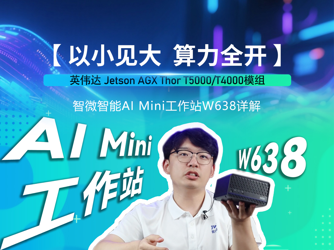 乐竞在线注册-乐竞（中国）智能Mini AI工作站W638详解视频