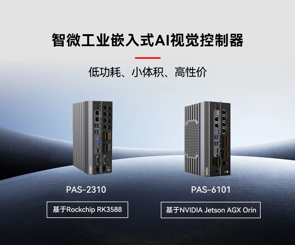 乐竞在线注册-乐竞(中国)工业嵌入式AI视觉控制器.jpg 乐竞在线注册-乐竞(中国)工业嵌入式AI视觉控制器.jpg